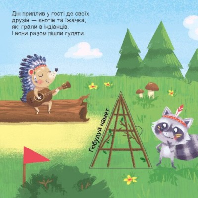 Де ховаються трикутники? Шукаємо з єдиноріжком