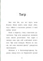 Фото Загубився Тигр! 5