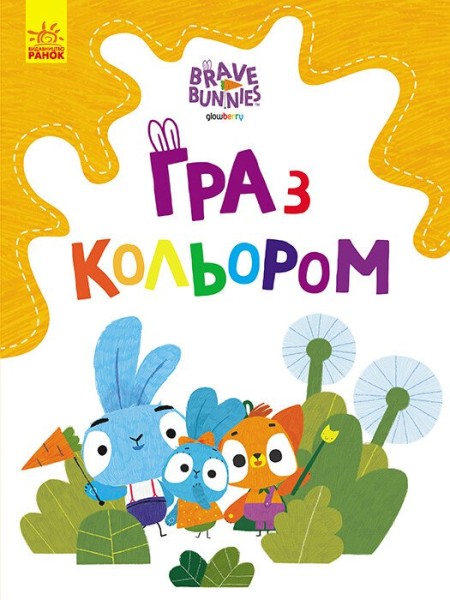 Фото Гра з кольором. Допитливі зайці