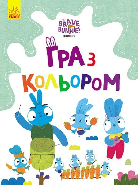 Фото Гра з кольором. Подорож зайцебусом