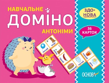Фото Навчальне доміно. Антоніми