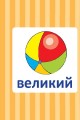 Фото Навчальне доміно. Антоніми 4