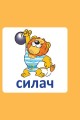 Фото Навчальне доміно. Антоніми 5