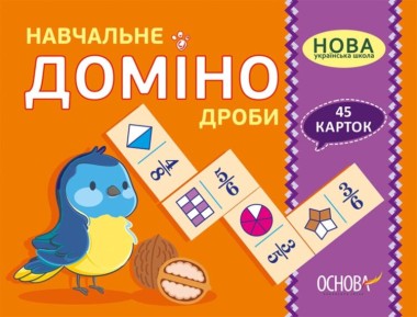 Фото Навчальне доміно. Дроби