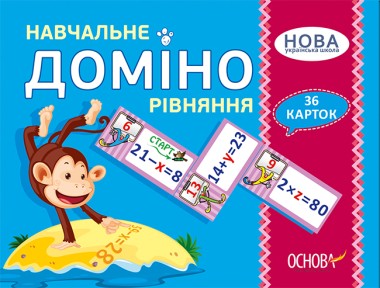 Фото Навчальне доміно. Рівняння