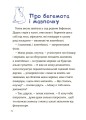Фото Поради щодо дитячих справ. Родина Вафельок 4