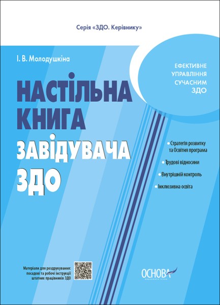 Фото Настільна книга завідувача ЗДО