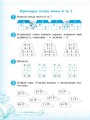 Фото Кроки до успіху. Вчуся обчислювати усно. 2 клас 5