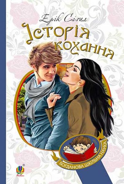 Фото Історія кохання