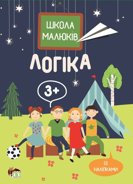 Фото Логіка. Школа малюків 3+