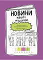 Фото Літні канікули. Крутезні канікули. 2 клас 3