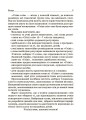 Фото Стіна слів. Робота зі словами. 3-4 клас. Посібник для вчителя 4