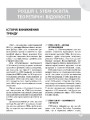 Фото STEM-проекти для початкової школи. Посібник для вчителя. 5