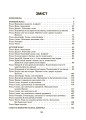 Фото Збірник диктантів і творчих робіт з української мови. 1-2 класи. Посібник для вчителя. 2
