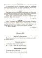 Фото Збірник диктантів і творчих робіт з української мови. 1-2 класи. Посібник для вчителя. 4