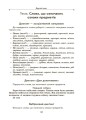 Фото Збірник диктантів і творчих робіт з української мови. 1-2 класи. Посібник для вчителя. 7