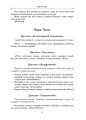 Фото Збірник диктантів і творчих робіт з української мови. 3-4 класи. Посібник для вчителя. 7