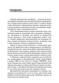 Фото Збірник завдань для усних обчислювань. 3-4 класи. Посібник для вчителя. 3