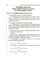 Фото Збірник текстових задач з математики. 1–2 класи. Посібник для вчителя. 8