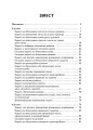 Фото Збірник текстових задач з математики. 3-4 класи. Посібник для вчителя. 2