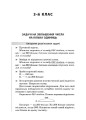 Фото Збірник текстових задач з математики. 3-4 класи. Посібник для вчителя. 4