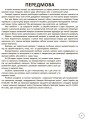 Фото Змішане навчання. Українська література. 5-9 класи. Посібник для вчителя. 6
