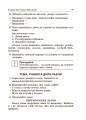 Фото Навчаємо писати перекази. 1-4 класи. Посібник для вчителя. 6