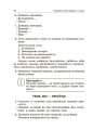 Фото Навчаємо писати перекази. 1-4 класи. Посібник для вчителя. 7
