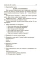 Фото Навчаємо писати перекази. 1-4 класи. Посібник для вчителя. 8