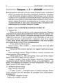 Фото Ранкові зустрічі. 1 клас. І семестр. Посібник для вчителя. 5
