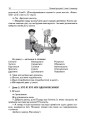 Фото Ранкові зустрічі. 1 клас. І семестр. Посібник для вчителя. 8