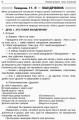 Фото Ранкові зустрічі. 1 клас. ІІ семестр. Посібник для вчителя. 7