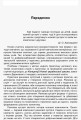 Фото Ранкові зустрічі. 2 клас. ІI семестр. Посібник для вчителя. 5