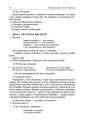 Фото Ранкові зустрічі. 3 клас. ІI семестр. Посібник для вчителя. 7