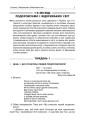Фото Ранкові зустрічі. 3 клас. І семестр. Посібник для вчителя. 6