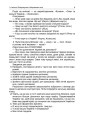 Фото Ранкові зустрічі. 3 клас. І семестр. Посібник для вчителя. 7