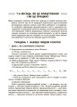 Фото Ранкові зустрічі. 4 клас. ІI семестр. Посібник для вчителя. 5