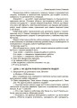 Фото Ранкові зустрічі. 4 клас. ІI семестр. Посібник для вчителя. 7
