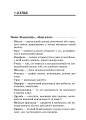 Фото Стіна слів. 1-2 класи. Робота зі словами за методикою Щоденні 5. Посібник для вчителя. 4