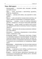 Фото Стіна слів. 1-2 класи. Робота зі словами за методикою Щоденні 5. Посібник для вчителя. 6