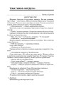 Фото Тексти для слухання. 1 клас. За методикою Щоденні 5. Посібник для вчителя. 4