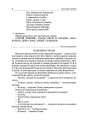 Фото Тексти для слухання. 2 клас. За методикою Щоденні 5. Посібник для вчителя. 6