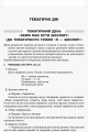 Фото Тематичні дні у 1 класі. І семестр. Посібник для вчителя. 4