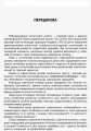 Фото Тематичні дні у 1 класі. ІІ семестр. Посібник для вчителя. 5