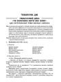 Фото Тематичні дні. 2-й клас. I семестр. Посібник для вчителя. 4