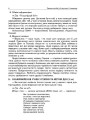 Фото Тематичні дні. 2-й клас. I семестр. Посібник для вчителя. 5