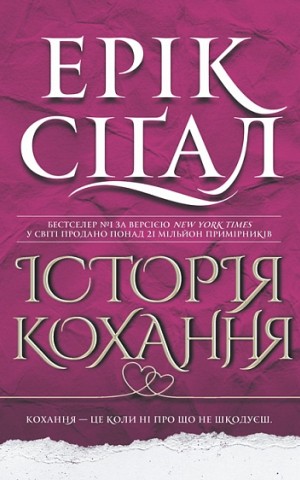 Історія кохання