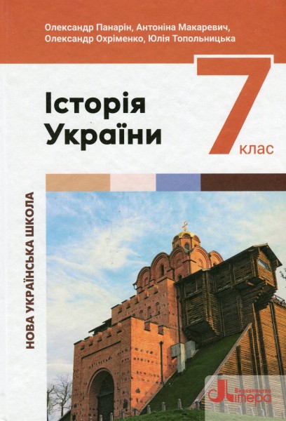 Фото Історія України. 7 клас