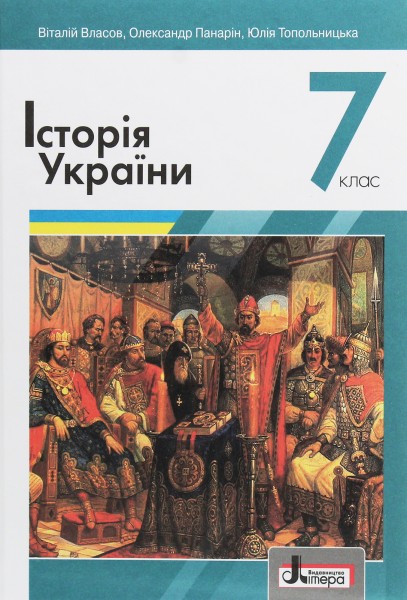 Фото Історія України. 7 клас