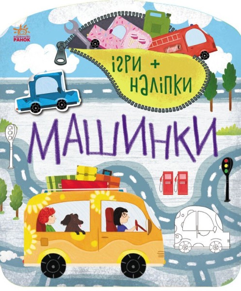 Фото Ігри + наліпки. Машинки